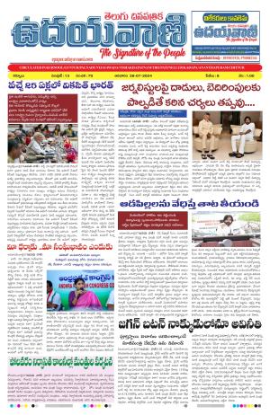 UDAYAVANI TELUGU DAILY 