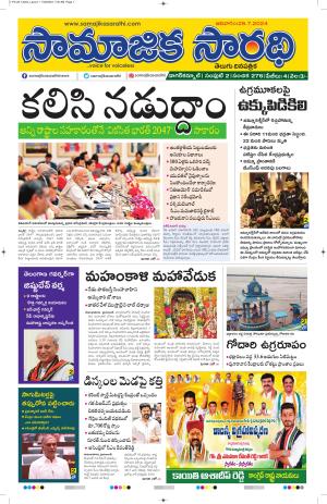 28-07-2024 #Samajikasarathi