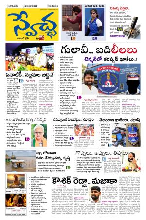 Swetcha Daily Epaper 29.07.2024