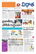Vidhaatha ePaper 