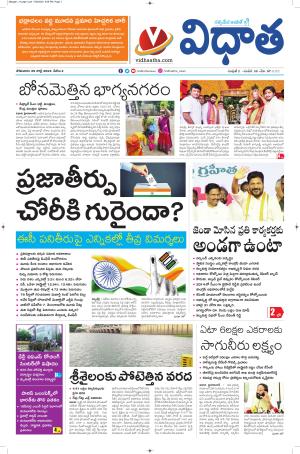 Vidhaatha Epaper