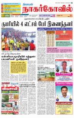 Kanyakumari-Nagarcoil Supplement