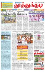 Tuticorin-Tirunelveli Supplement