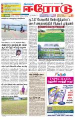 Erode-Coimbatore Supplement