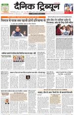 Dainik Tribune (Gurgaon Edition)