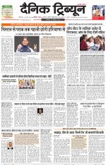 Dainik Tribune (Chandigarh)