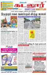 cuddalore supplement