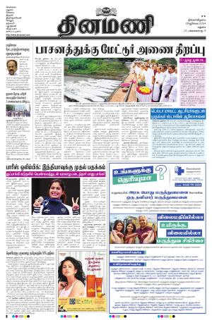 Dinamani - Virudhunagar