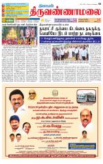 Tiruvannamalai-Vellore Supplement