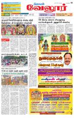 Vellore Supplement