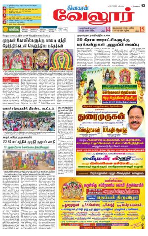 Vellore Supplement