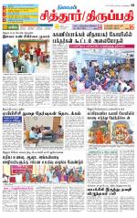 Chitoor-Vellore Supplement