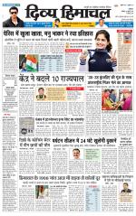 Divya Himachal Dharamsala+ Mera Kangra +Aastha