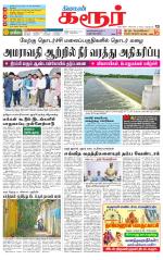 Karur-Trichy Supplement
