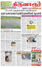 Thiruvarur-Trichy Supplement