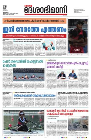 Gulf, 29th July 2024