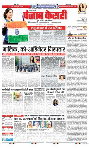 Date 29-07-2024 Punjab Kesari Uttrakhand Main