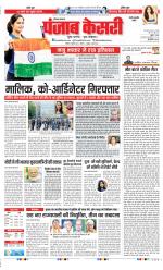 Rewari - Punjab Kesari