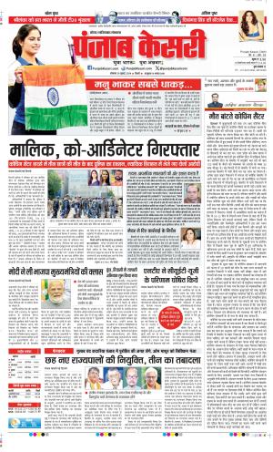 Date 29-07-2024 Punjab Kesari Noida