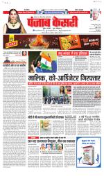 North East Main - Punjab Kesari