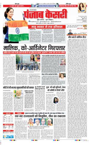 Date 29-07-2024 Punjab Kesari Meerut