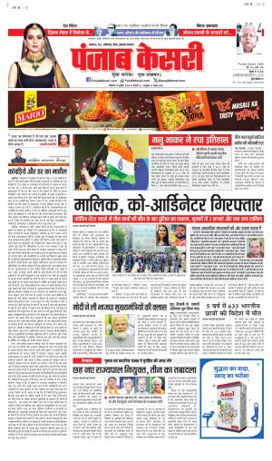 Date 29-07-2024 Punjab Kesari Madhya Pradesh Main