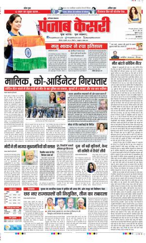 Date 29-07-2024 Punjab Kesari Bahadurgarh