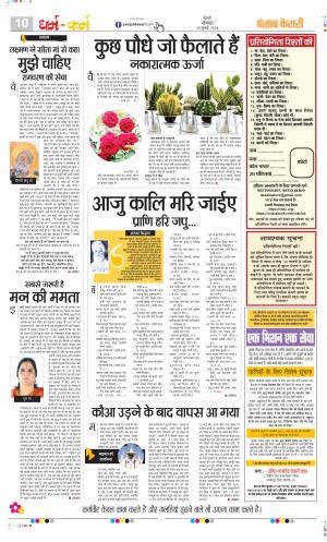 Date 29-07-2024 Punjab Kesari Darm Karm