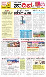 Sudina(Belthangadi - Bantwal)