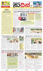 Sudina (Greater Mangaluru)