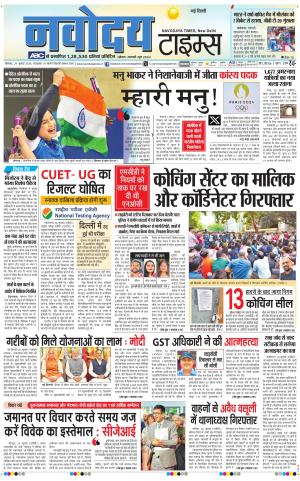 Navodaya Times Main