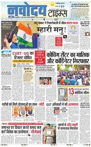 THE NAVODAYA TIMES MAIN UP 