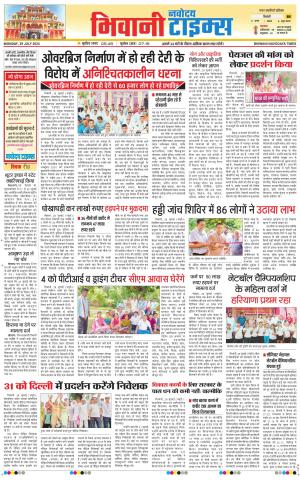 BHIWANI TIMES