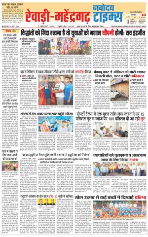 REWARI-MAHENDERGARH TIMES