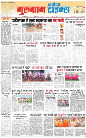 The Navodaya Times Gurgaon