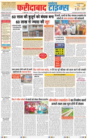 The Navodaya Times Faridabad