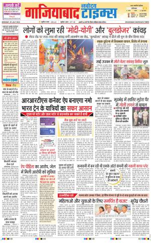 The Navodaya Times Ghaziabad