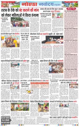 The Navodaya Times Noida