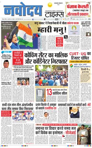 THE NAVODAYA TIMES MAIN UTTARAKHAND & DEHRADUN