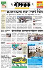 दैनिक गोमंतक