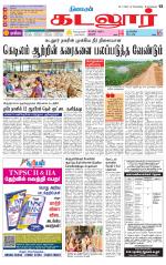 cuddalore supplement