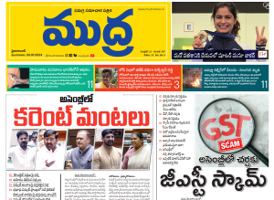 Mudra Epaper 30-07-2024