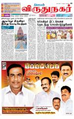 Virudhunagar-Madurai Supplement