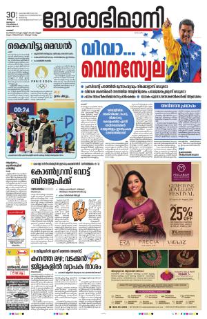 Palakkad, 30th July 2024