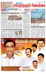 Sivagangai- Madurai Supplement