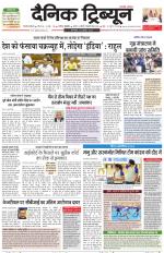 Dainik Tribune (Gurgaon Edition)