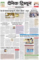 Dainik Tribune (Chandigarh)