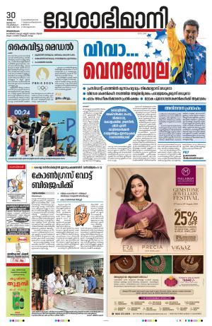 Thiruvananthapuram, 30 July 2024