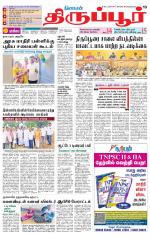 Tirupur-Coimbatore Supplement