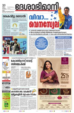 kottayam 30th july 2024